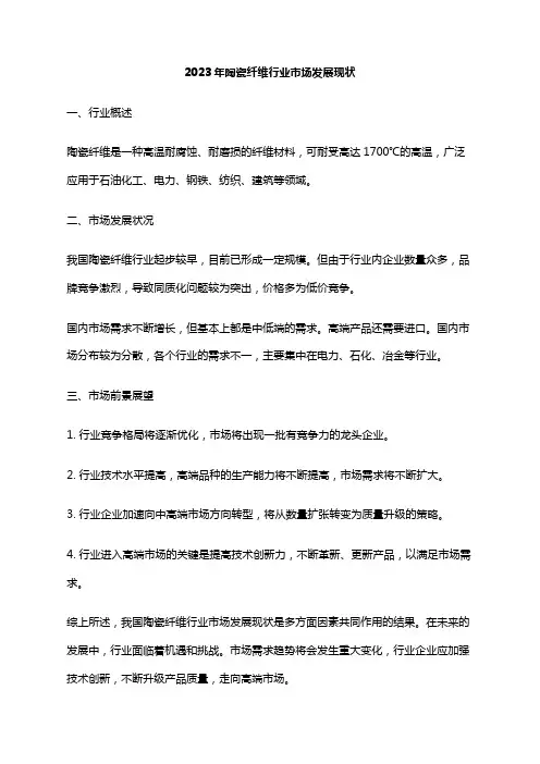 2023年陶瓷纤维行业市场发展现状