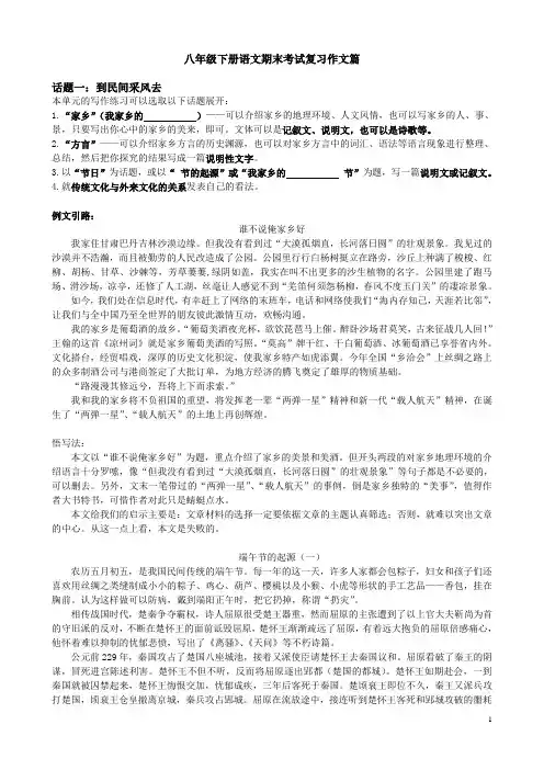 人教版八年级下册语文期末考试复习作文篇