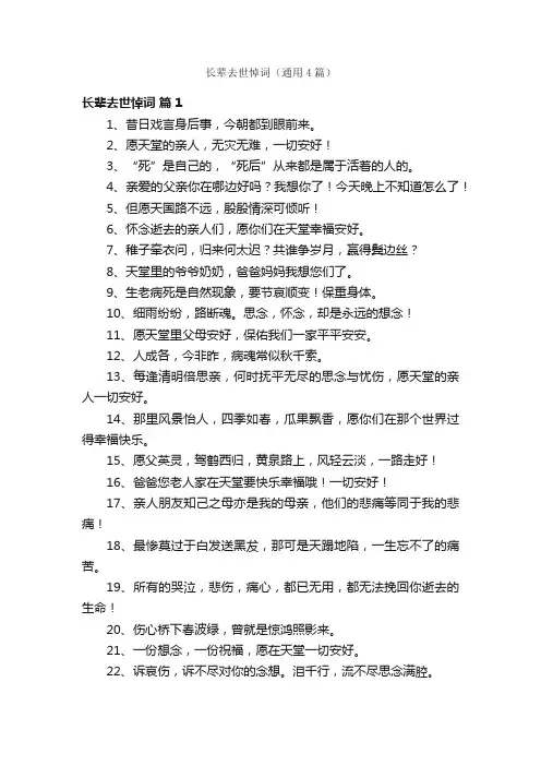 长辈去世悼词（通用4篇）