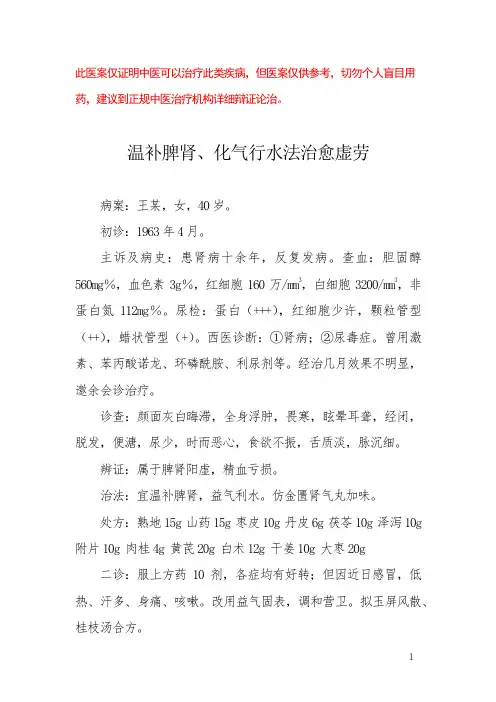 中医医案——肾病并尿毒症
