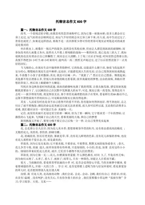 托物言志作文字