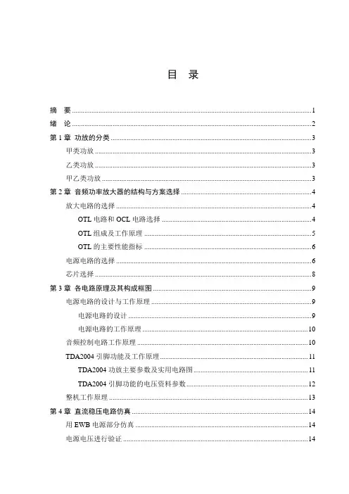 毕业设计(论文)音频功率放大[管理资料]