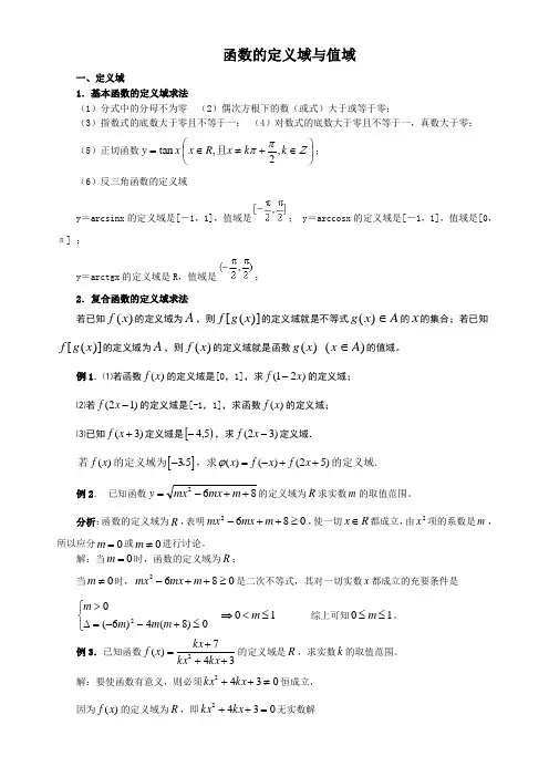 定义域与值域