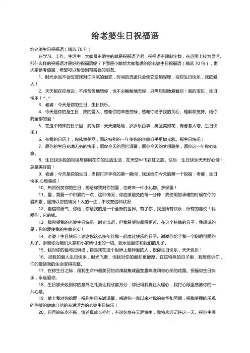 给老婆生日祝福语（精选70句）