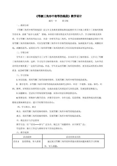 人教版初中数学八年级上册 数学活动 初中八年级上册数学教案教学设计课后反思 人教版