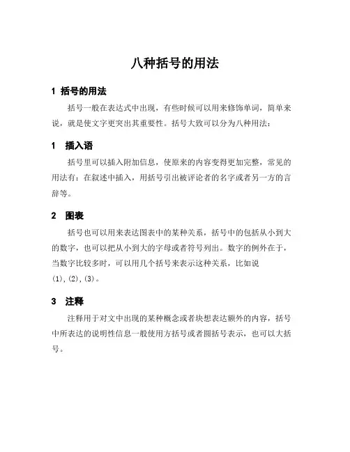 八种括号的用法