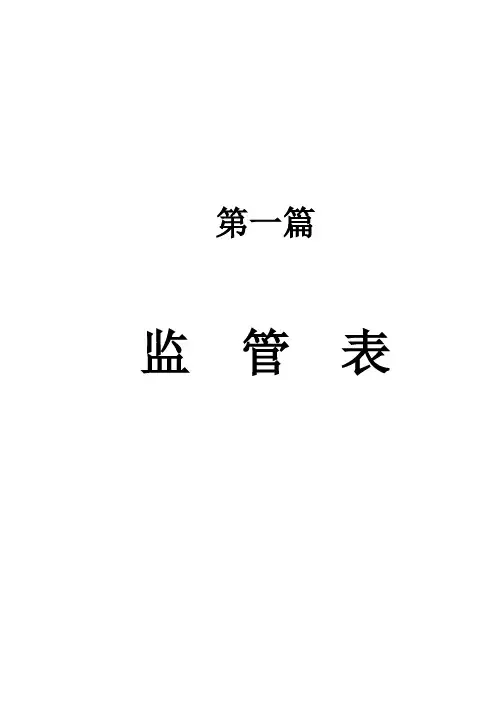 公路工程全套资料表格