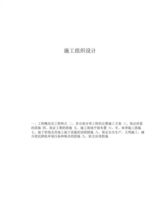 园林工程施工组织设计