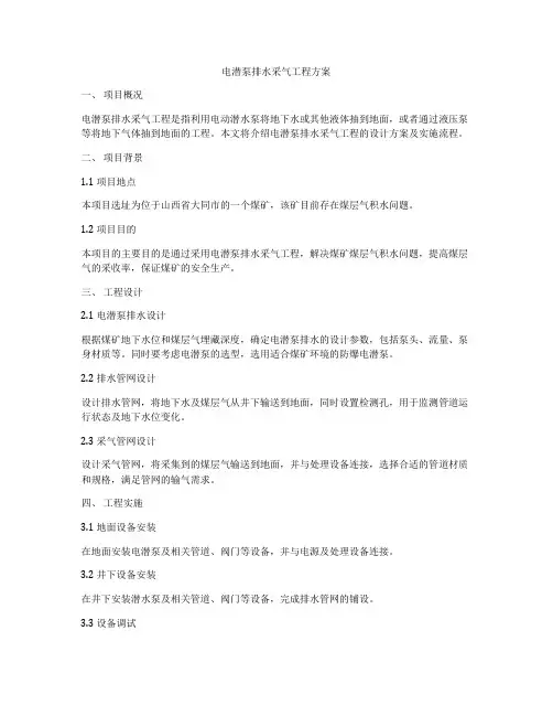 电潜泵排水采气工程方案