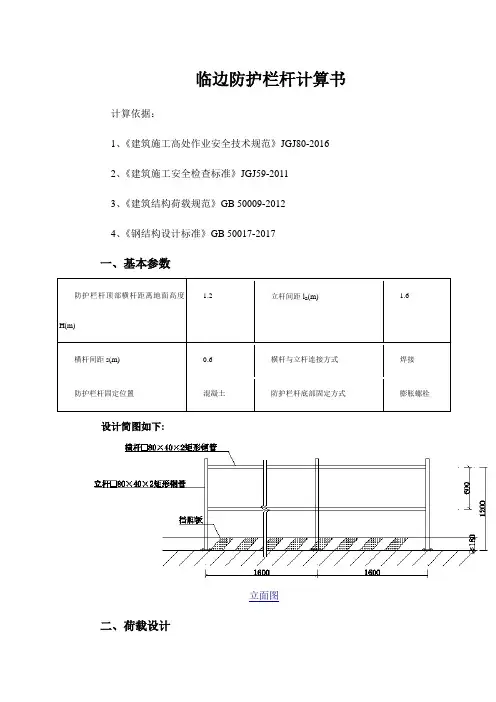 临边防护栏杆计算书