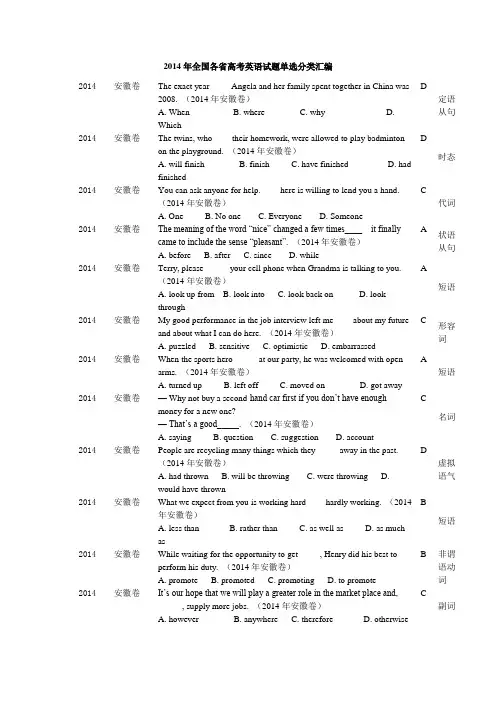 2014年全国各省英语高考单选分类汇编