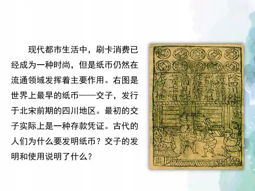 部编版-历史-七年级下册-9《宋代经济的发展》课件 (共25张PPT)