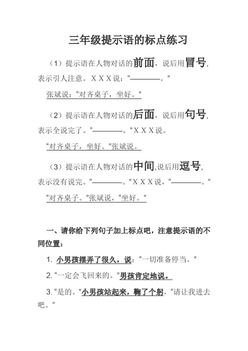 三年级上册提示语的标点练习