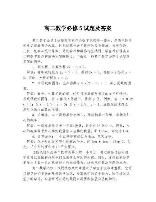 高二数学必修5试题及答案