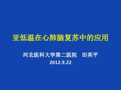 亚低温
