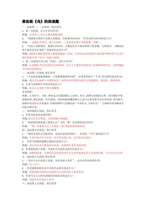 梁实秋《鸟》的阅读题【范本模板】