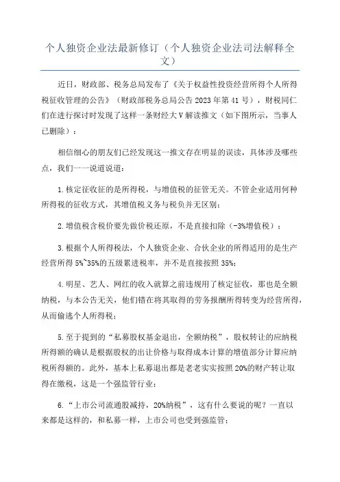 个人独资企业法最新修订(个人独资企业法司法解释全文)