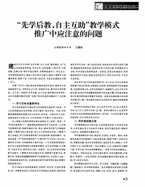 “先学后教