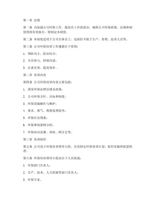 公司环保培训管理制度范本