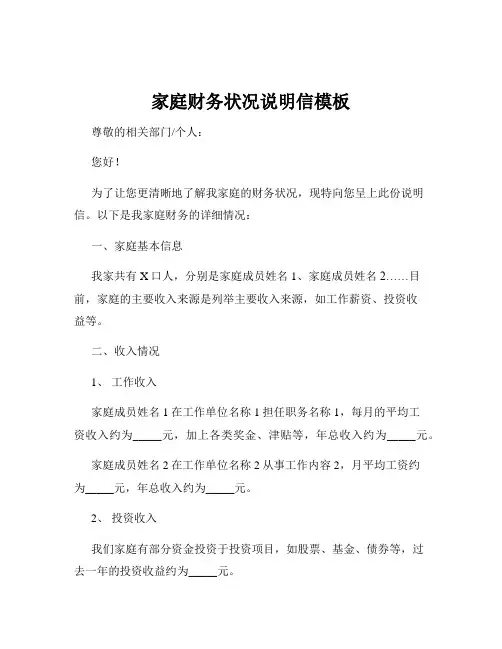家庭财务状况说明信模板