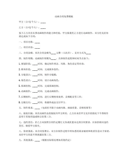 动画合同免费模板