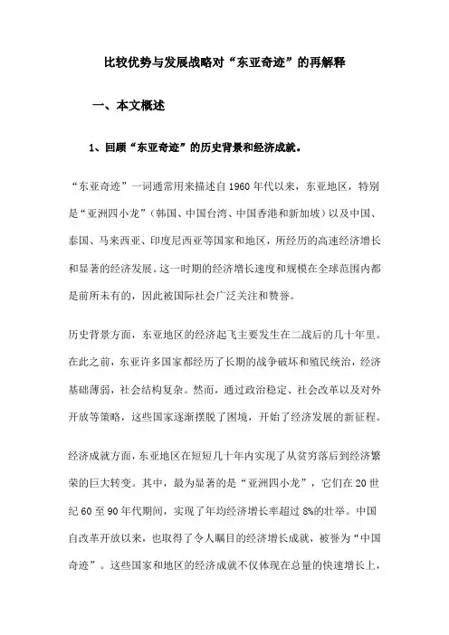 比较优势与发展战略对“东亚奇迹”的再解释