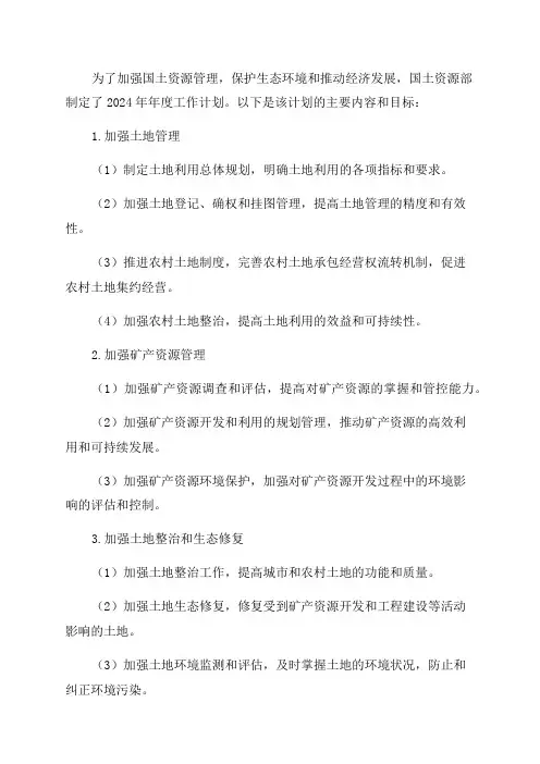 国土资源2024年年度工作计划