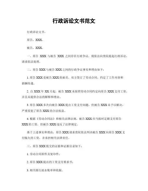 行政诉讼文书范文