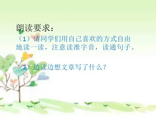 触摸春天课件