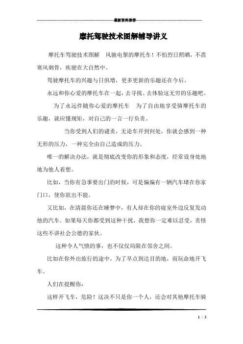 摩托驾驶技术图解辅导讲义