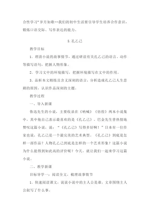 人教部编版九年级语文下册第二单元教案(内含集体备课、教学反思、板书设计)
