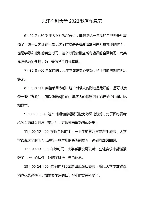 天津医科大学2022秋季作息表
