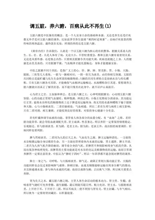 (完整word版)黄帝内经-五脏六腑养生法