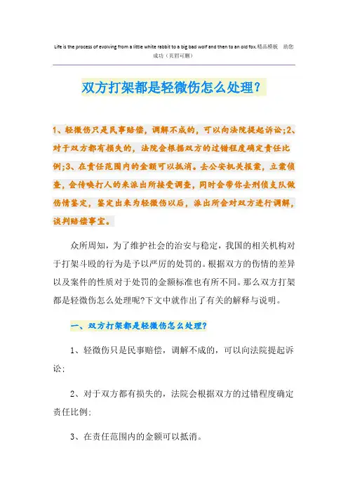 双方打架都是轻微伤怎么处理？