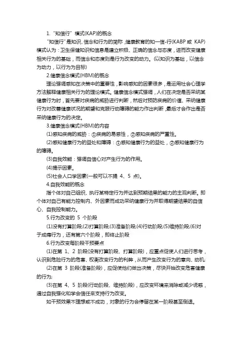 健康管理师《基础知识》考点详解：健康相关行为