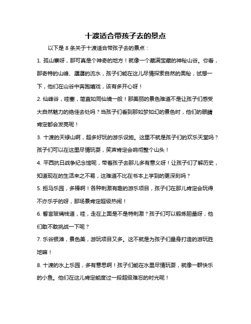 十渡适合带孩子去的景点