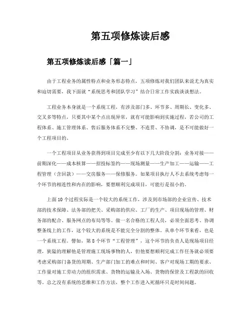 第五项修炼读后感