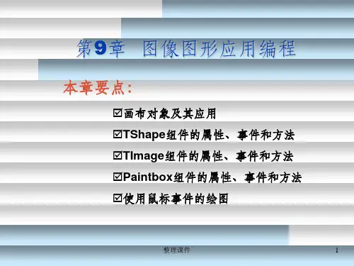 《Delphi7教程》