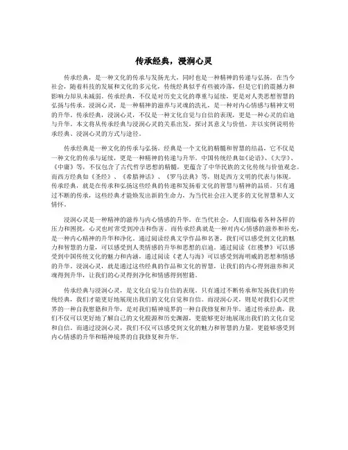 传承经典,浸润心灵