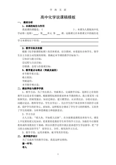 (2020年7月整理)高中化学说课稿模板.doc