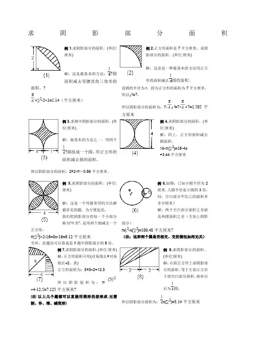 小学六年级求阴影部分面积试题和答案