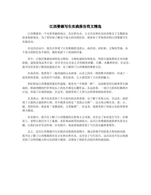 江西婺源写生实践报告范文精选
