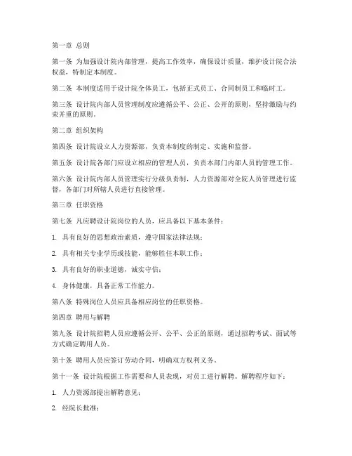 设计院内部人员管理制度