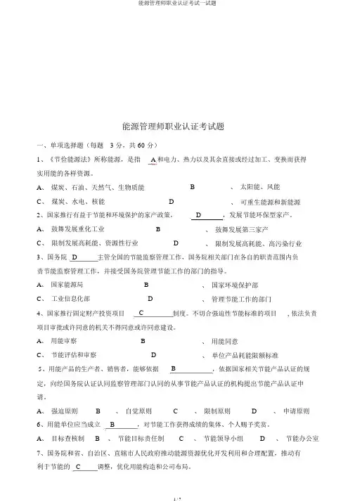 能源管理师职业认证考试试题