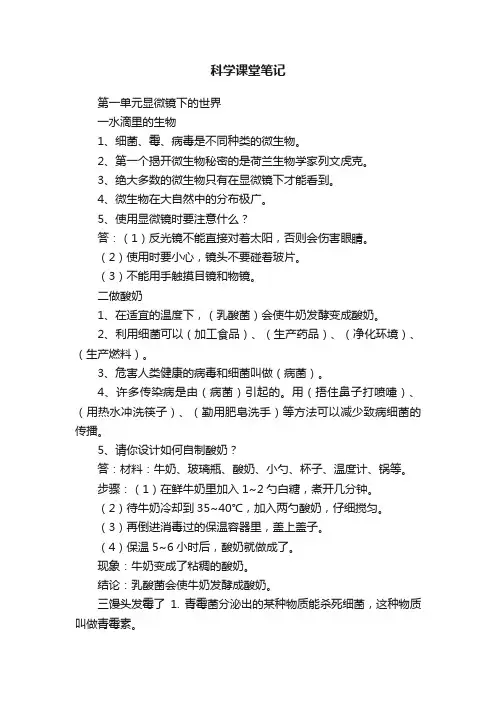 科学课堂笔记
