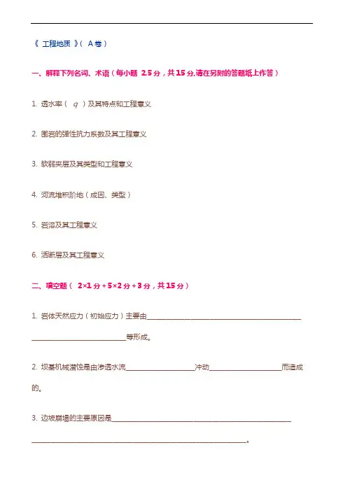 工程地质试卷及答案解析