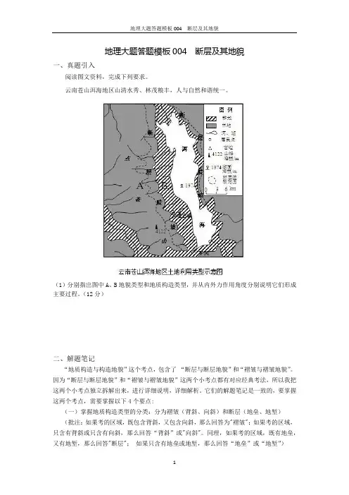 地理大题答题模板004断层及其地貌