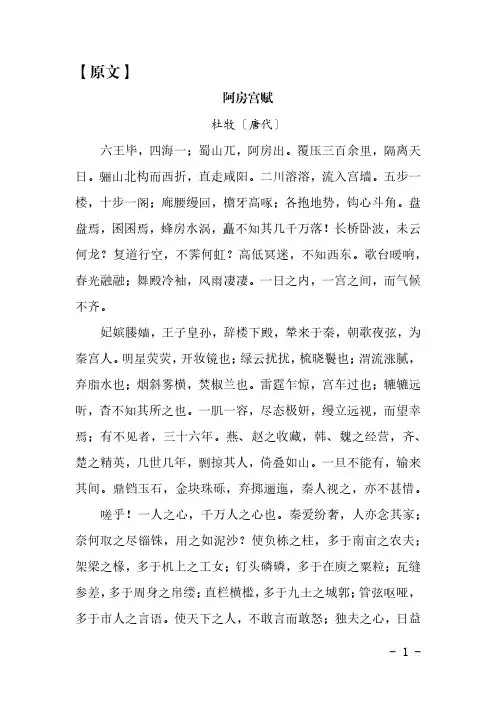 人教版高中语文必修下册  文言文 《阿房宫赋》原文 作者简介 译文 背景 主题 鉴赏 赏析