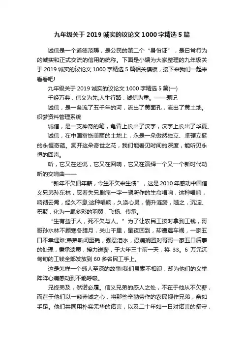 九年级关于2019诚实的议论文1000字精选5篇