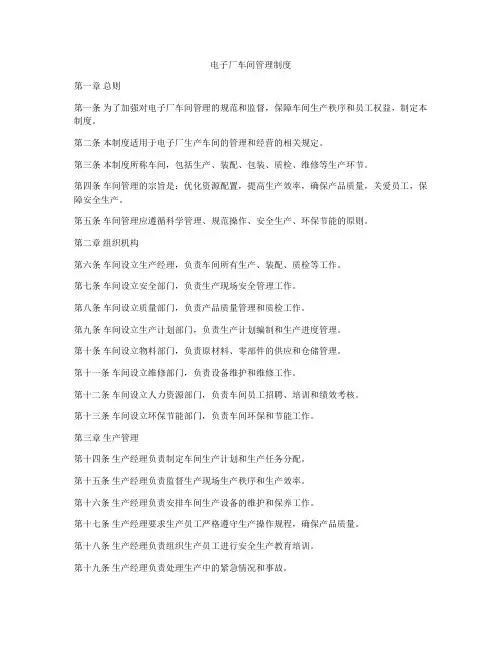 电子厂车间管理制度
